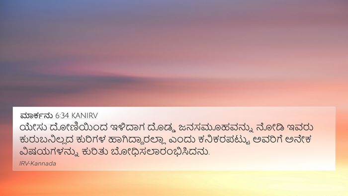 ಮಾರ್ಕನು 6:34 KANIRV Bible Verse Image