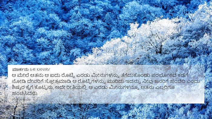 ಮಾರ್ಕನು 6:41 KANIRV Bible Verse Image