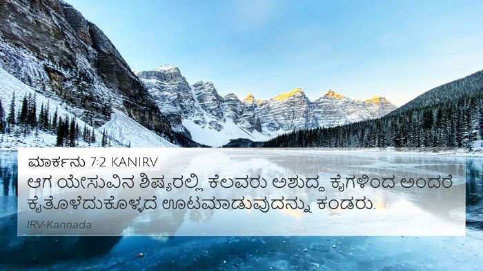 ಮಾರ್ಕನು 7:2 KANIRV 4K Wallpaper - ಆಗ ಯೇಸುವಿನ - 4K Wallpaper Bible Verse