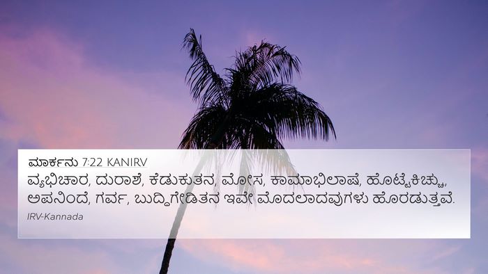 ಮಾರ್ಕನು 7:22 KANIRV Bible Verse Image