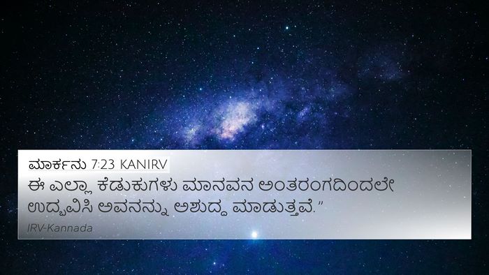 ಮಾರ್ಕನು 7:23 KANIRV 4K Wallpaper - ಈ ಎಲ್ಲಾ ಕೆಡುಕುಗಳು - 4K Wallpaper Bible Verse