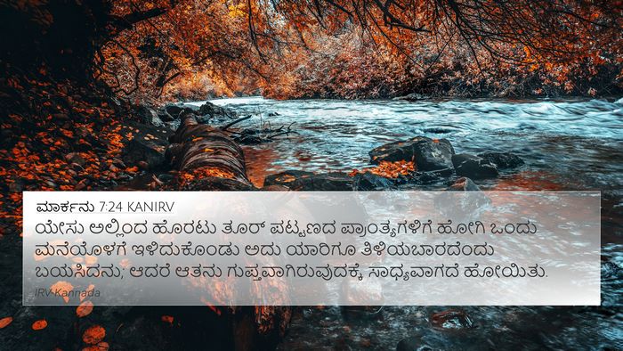 ಮಾರ್ಕನು 7:24 KANIRV Bible Verse Image