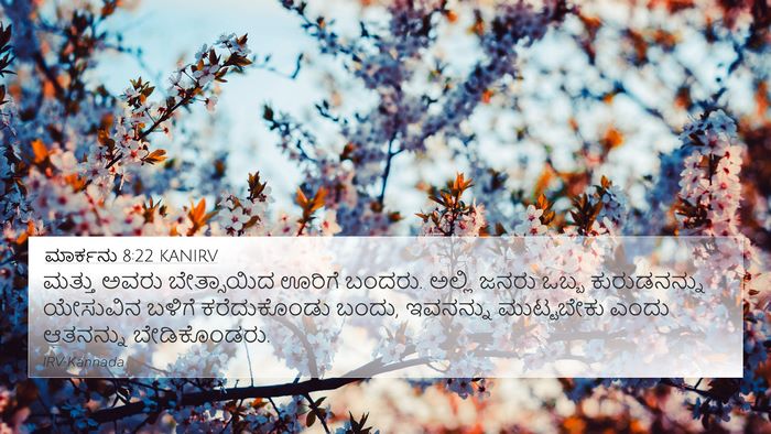 ಮಾರ್ಕನು 8:22 KANIRV Bible Verse Image