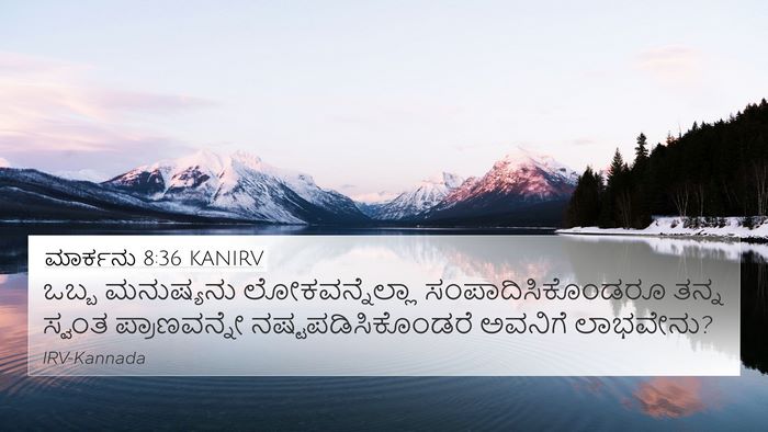 ಮಾರ್ಕನು 8:36 KANIRV Bible Verse Image