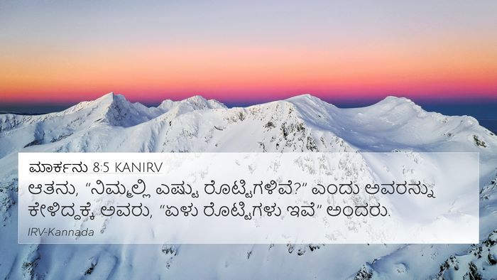 ಮಾರ್ಕನು 8:5 KANIRV 4K Wallpaper - ಆತನು, “ನಿಮ್ಮಲ್ಲಿ - 4K Wallpaper Bible Verse