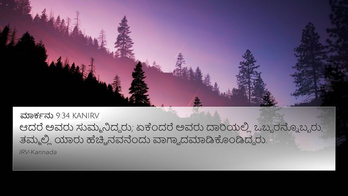 ಮಾರ್ಕನು 9:34 KANIRV Bible Verse Image