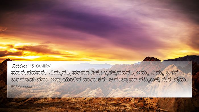 ಮೀಕನು 1:15 KANIRV Bible Verse Image