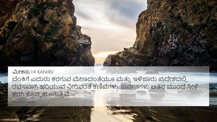 ಮೀಕನು 1:4 KANIRV Bible Verse Image