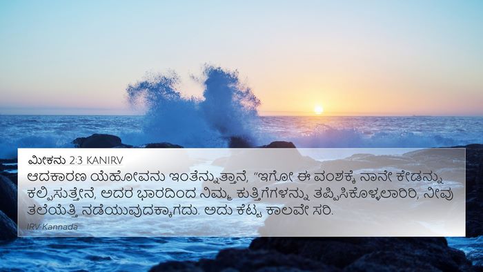ಮೀಕನು 2:3 KANIRV Bible Verse Image