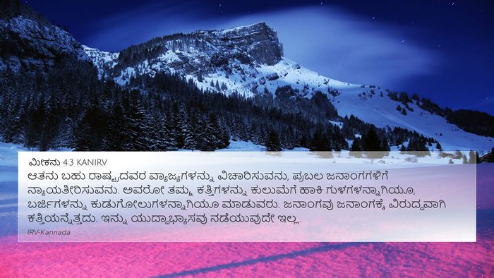 ಮೀಕನು 4:3 KANIRV Bible Verse Image