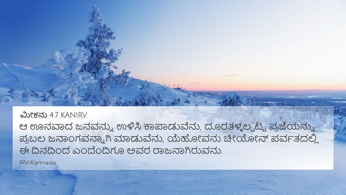 ಮೀಕನು 4:7 KANIRV Bible Verse Image