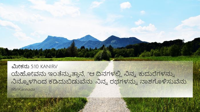 ಮೀಕನು 5:10 KANIRV Bible Verse Image
