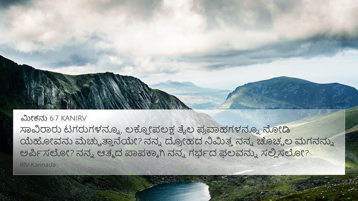 ಮೀಕನು 6:7 KANIRV 4K Wallpaper - ಸಾವಿರಾರು - 4K Wallpaper Bible Verse