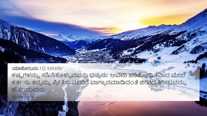 ಯಾಕೋಬನು 1:12 KANIRV Bible Verse Image