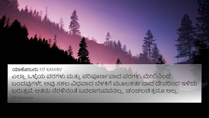 ಯಾಕೋಬನು 1:17 KANIRV Bible Verse Image