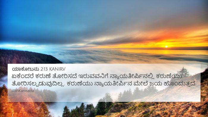 ಯಾಕೋಬನು 2:13 KANIRV Bible Verse Image