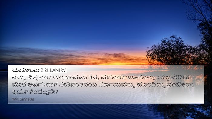 ಯಾಕೋಬನು 2:21 KANIRV Bible Verse Image