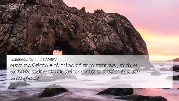 ಯಾಕೋಬನು 2:22 KANIRV 4K Wallpaper - ಅವನ ನಂಬಿಕೆಯು - 4K Wallpaper Bible Verse