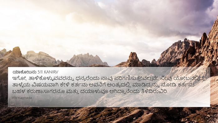ಯಾಕೋಬನು 5:11 KANIRV Bible Verse Image