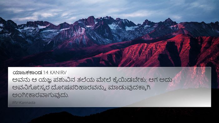 ಯಾಜಕಕಾಂಡ 1:4 KANIRV Bible Verse Image