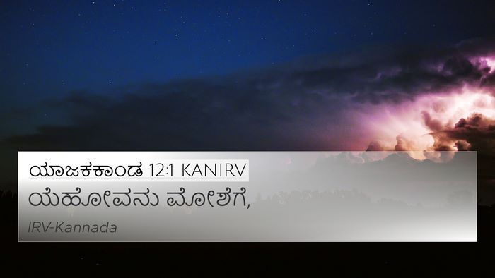 ಯಾಜಕಕಾಂಡ 12:1 KANIRV 4K Wallpaper - ಯೆಹೋವನು - 4K Wallpaper Bible Verse