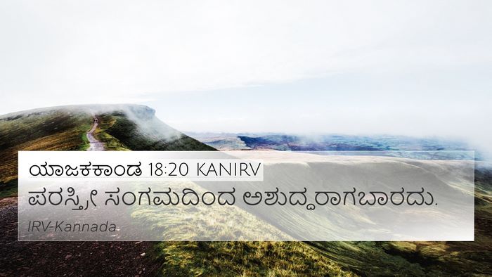 ಯಾಜಕಕಾಂಡ 18:20 KANIRV Bible Verse Image