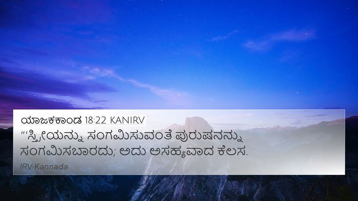 ಯಾಜಕಕಾಂಡ 18:22 KANIRV Bible Verse Image