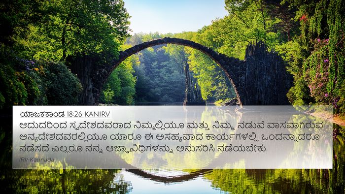 ಯಾಜಕಕಾಂಡ 18:26 KANIRV Bible Verse Image
