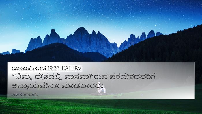 ಯಾಜಕಕಾಂಡ 19:33 KANIRV Bible Verse Image