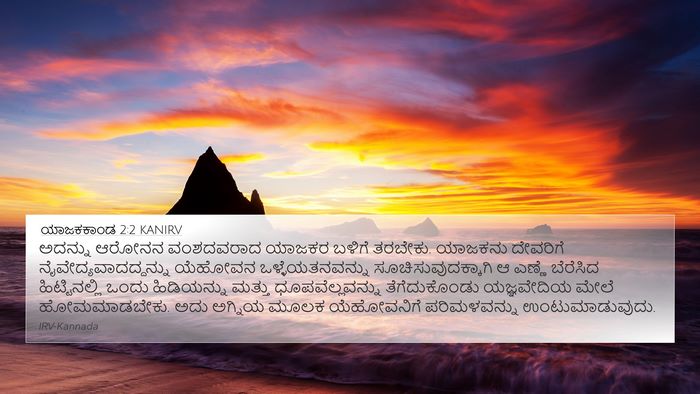 ಯಾಜಕಕಾಂಡ 2:2 KANIRV Bible Verse Image