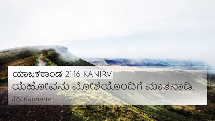 ಯಾಜಕಕಾಂಡ 21:16 KANIRV 4K Wallpaper - ಯೆಹೋವನು - 4K Wallpaper Bible Verse