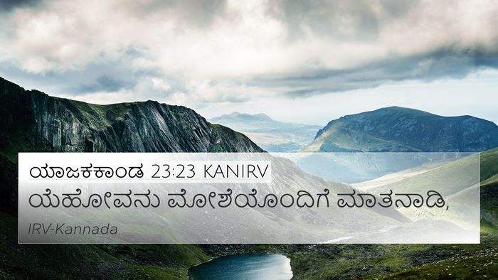 ಯಾಜಕಕಾಂಡ 23:23 KANIRV 4K Wallpaper - ಯೆಹೋವನು - 4K Wallpaper Bible Verse