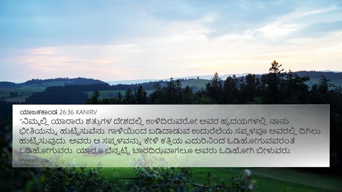 ಯಾಜಕಕಾಂಡ 26:36 KANIRV Bible Verse Image