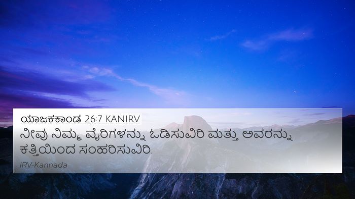 ಯಾಜಕಕಾಂಡ 26:7 KANIRV 4K Wallpaper - ನೀವು ನಿಮ್ಮ - 4K Wallpaper Bible Verse