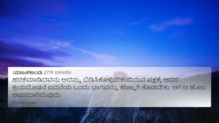 ಯಾಜಕಕಾಂಡ 27:19 KANIRV Bible Verse Image
