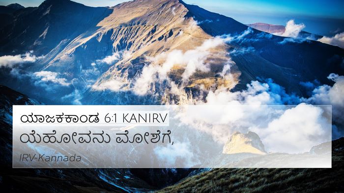 ಯಾಜಕಕಾಂಡ 6:1 KANIRV 4K Wallpaper - ಯೆಹೋವನು - 4K Wallpaper Bible Verse