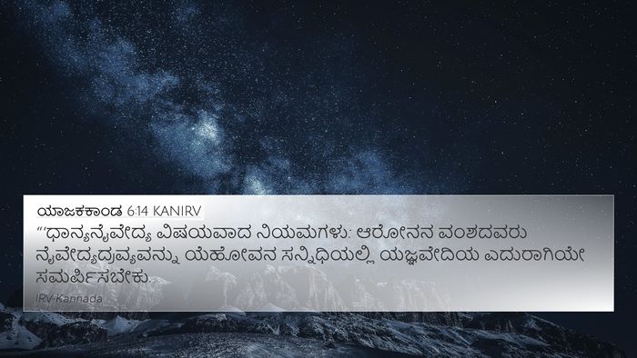 ಯಾಜಕಕಾಂಡ 6:14 KANIRV Bible Verse Image