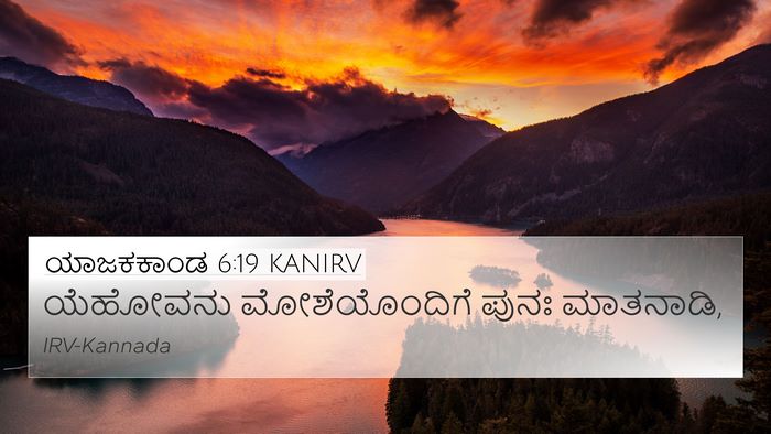 ಯಾಜಕಕಾಂಡ 6:19 KANIRV 4K Wallpaper - ಯೆಹೋವನು - 4K Wallpaper Bible Verse
