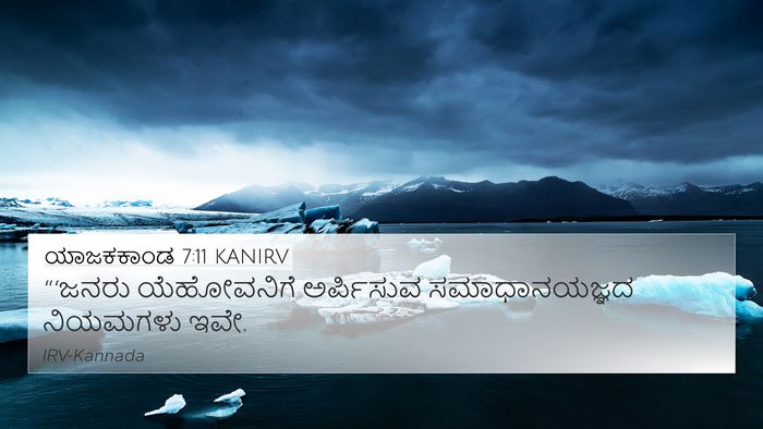 ಯಾಜಕಕಾಂಡ 7:11 KANIRV Bible Verse Image
