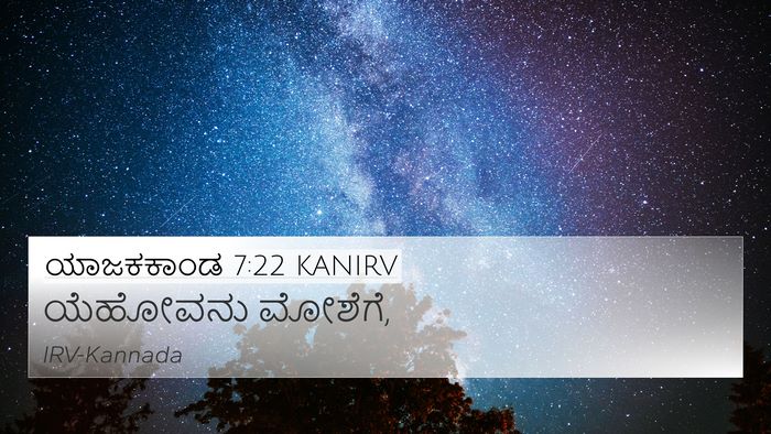 ಯಾಜಕಕಾಂಡ 7:22 KANIRV 4K Wallpaper - ಯೆಹೋವನು - 4K Wallpaper Bible Verse