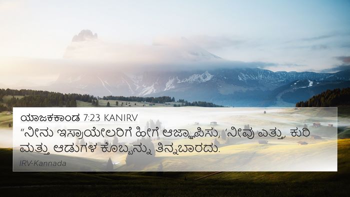ಯಾಜಕಕಾಂಡ 7:23 KANIRV Bible Verse Image