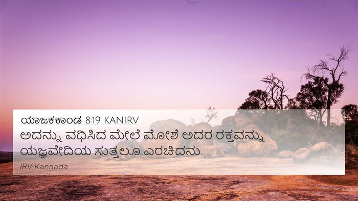 ಯಾಜಕಕಾಂಡ 8:19 KANIRV 4K Wallpaper - ಅದನ್ನು ವಧಿಸಿದ - 4K Wallpaper Bible Verse