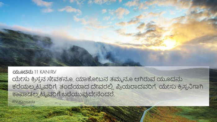 ಯೂದನು 1:1 KANIRV Bible Verse Image