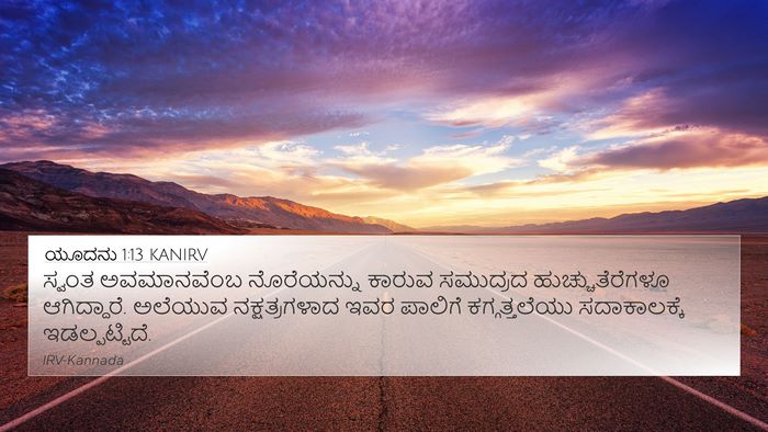 ಯೂದನು 1:13 KANIRV Bible Verse Image