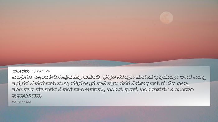 ಯೂದನು 1:15 KANIRV Bible Verse Image