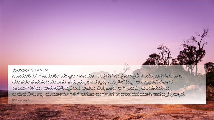 ಯೂದನು 1:7 KANIRV Bible Verse Image