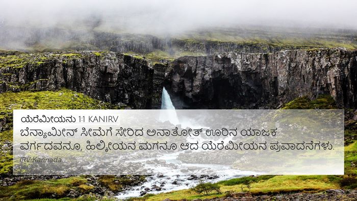 ಯೆರೆಮೀಯನು 1:1 KANIRV Bible Verse Image