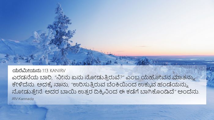 ಯೆರೆಮೀಯನು 1:13 KANIRV 4K Wallpaper - ಎರಡನೆಯ ಬಾರಿ, “ನೀನು - 4K Wallpaper Bible Verse