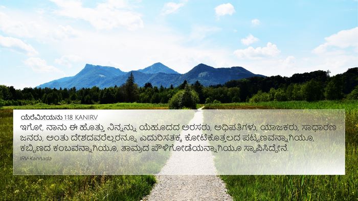 ಯೆರೆಮೀಯನು 1:18 KANIRV Bible Verse Image