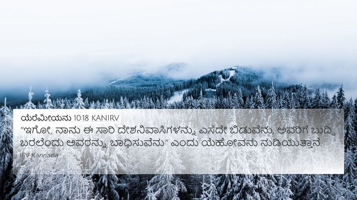 ಯೆರೆಮೀಯನು 10:18 KANIRV Bible Verse Image